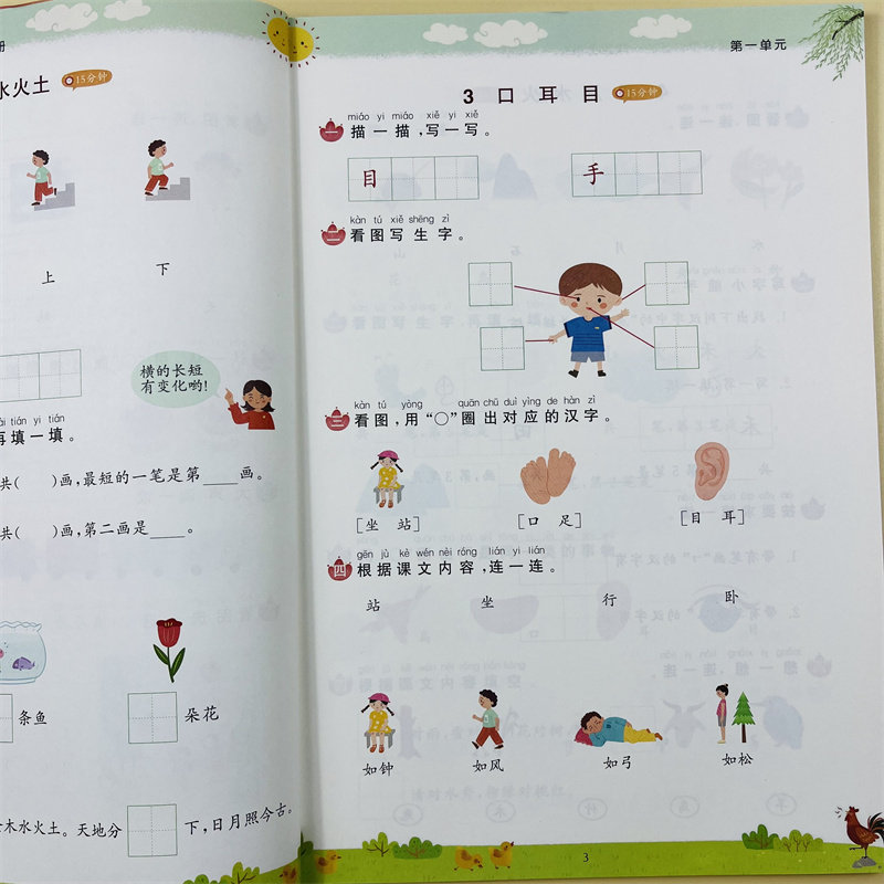 一年级上册语文字词句基础同步训练习册人教版小学看拼音写词语生字组词造句拼音拼读训练默写能手课堂笔记一课一练书乘万物星球