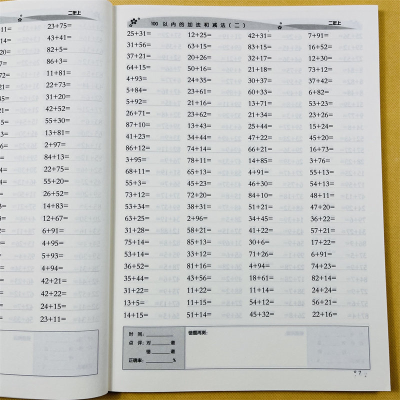 全套2册 二年级口算题卡 每天100道口算题卡数学练习口算天天练 小学2年级上册下册数学练习题 加减乘除混合运算 乘法除法练习题