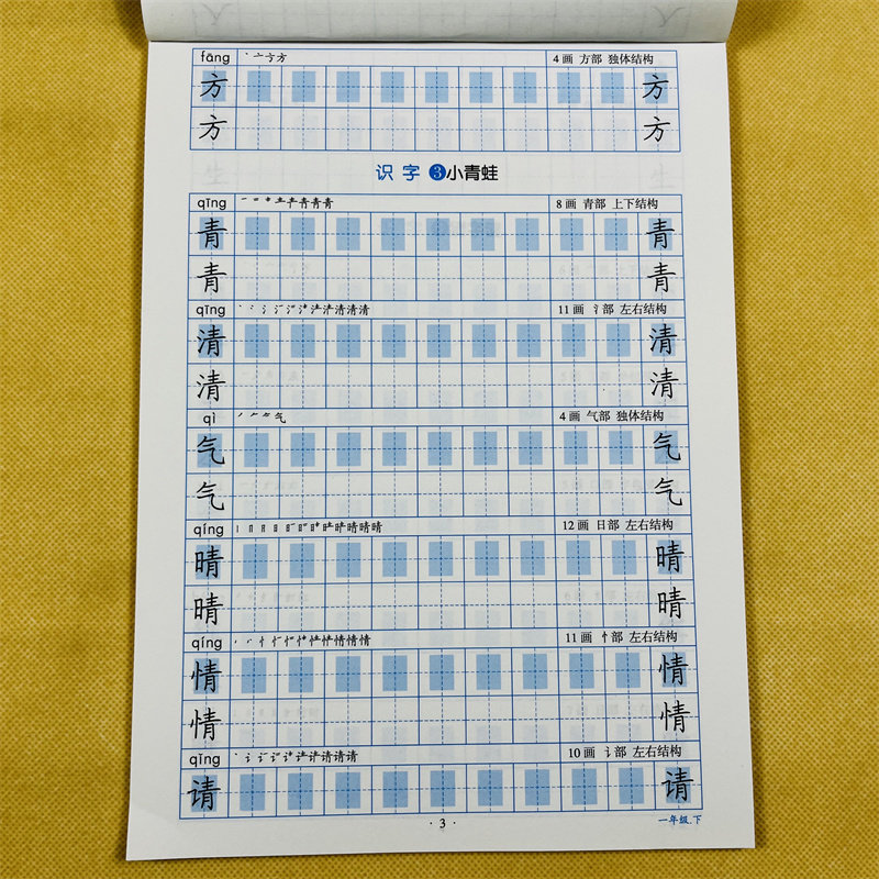 一年级下册字帖语文课本同步写字硬笔练字贴人教部编版语文同步描红本写字表小学1年级下学期生字抄写本字贴笔画笔顺拼音识字书法