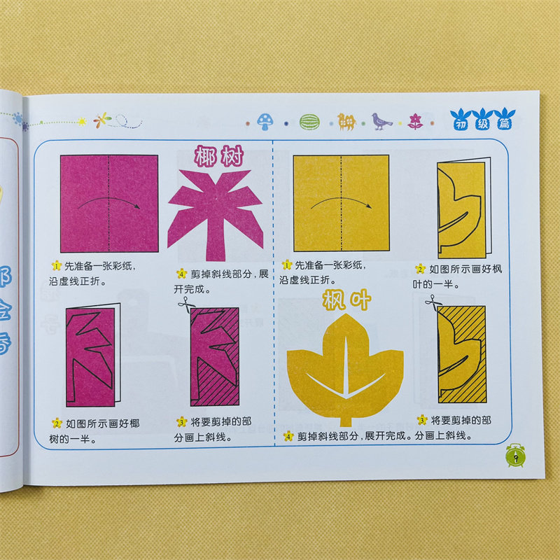 儿童趣味剪纸画手工制作书2本幼儿园初级简单幼儿宝宝剪纸入门幼儿童DIY剪纸折纸大全3-6岁宝宝手工制作幼儿园宝宝DIY小班中班书籍