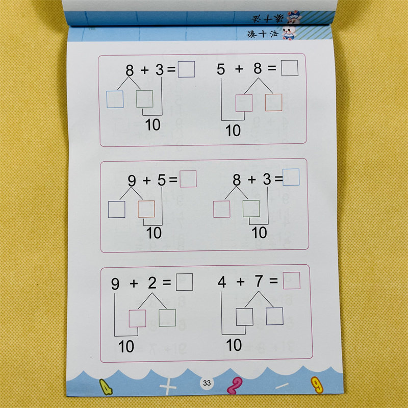 凑十法一年级数学二十以内10加减法口算题卡幼小衔接破十法教材幼儿园数学启蒙上册凑十法的竖式计算卡小学入学准备一本通天天练