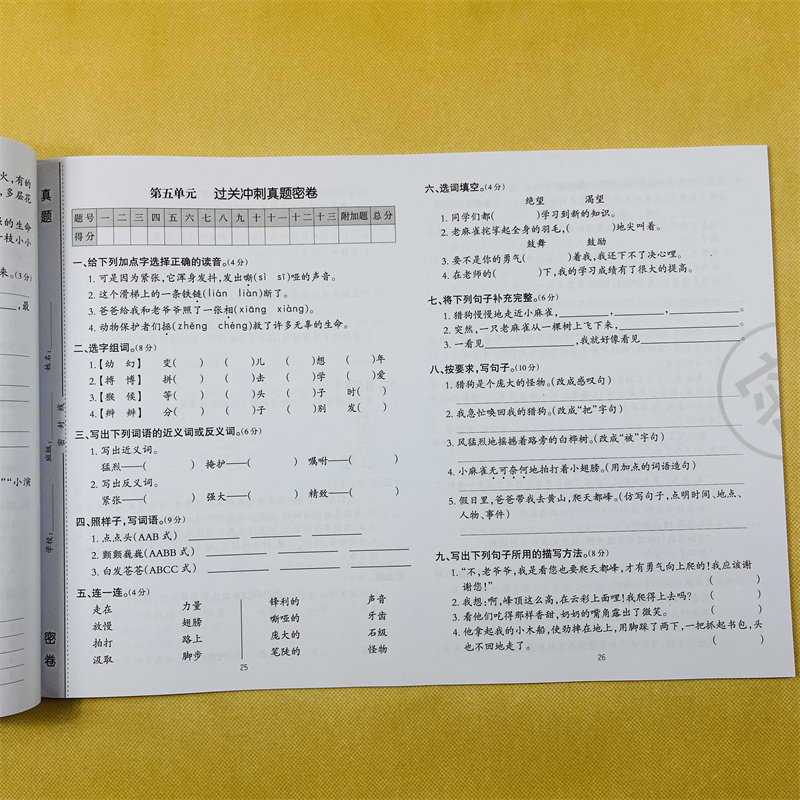 四年级上册语文过关冲刺人教版同步小学真题密卷看拼音写词语多音字组词近义词反义词句子阅读训练期中期末重点卷23套测试卷带答案