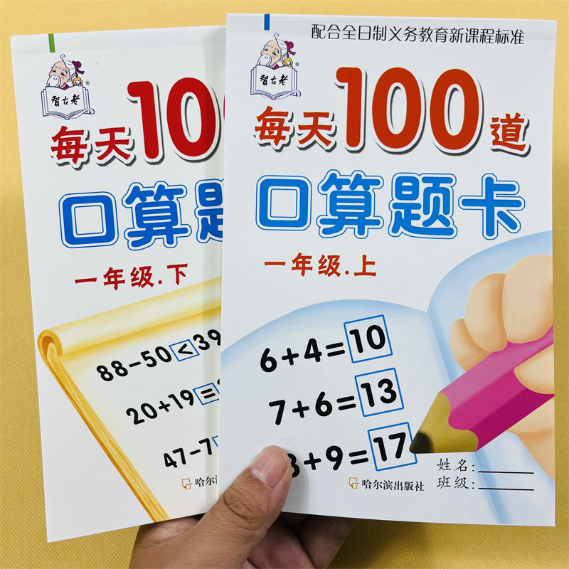 全套6册一二三年级上下册每天100道同步口算题卡1020100以内加减乘除混合运算小数点乘除法数学教材同步小学生计算心算速算天天练