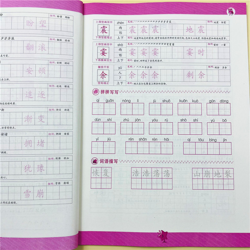 四年级上下册同步练字帖每日一练语文人教版小学生硬笔书法练字本笔画笔顺儿童生字写字帖练习临摹描红专用贴4年级上下学期课课练