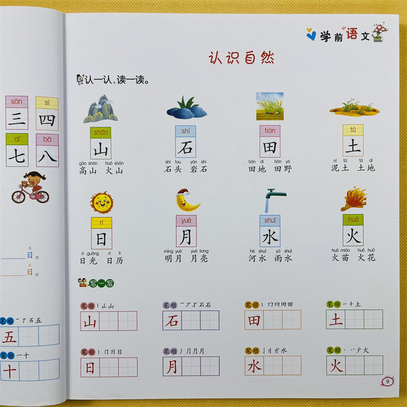 学前语文拼音2册小学入学准备方案幼儿园语文拼音教材4-5-6岁幼儿园大班汉字词语成语造句看图说话听读训练拼音训练拼读早教启蒙书