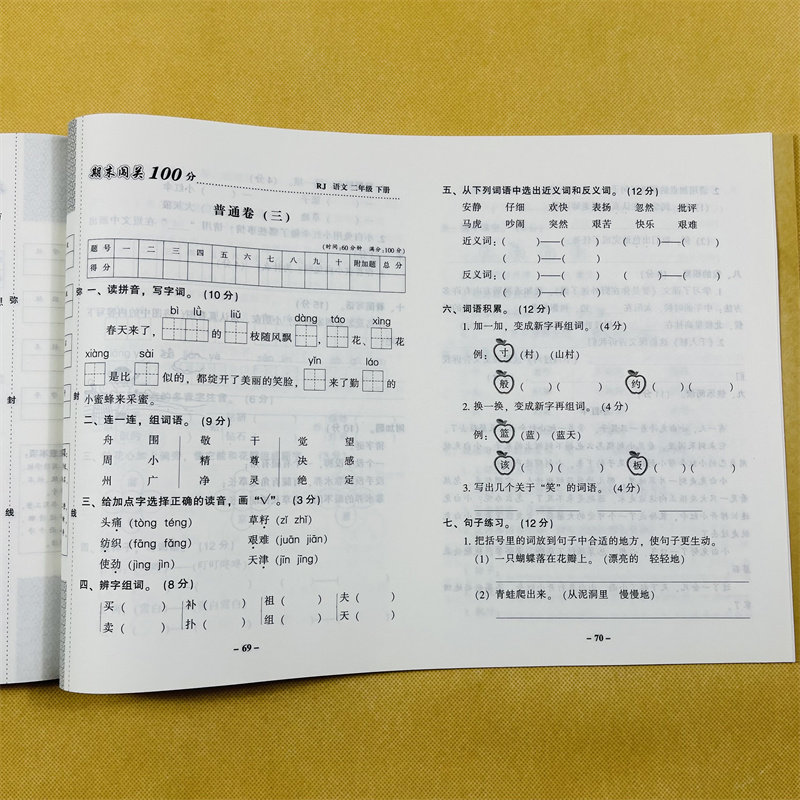 新版小学二年级下册语文试卷人教版同步拼音词语句子阅读理解句子填空写话2年级下学期课本教材同步语文测试卷子期中期末冲刺训练