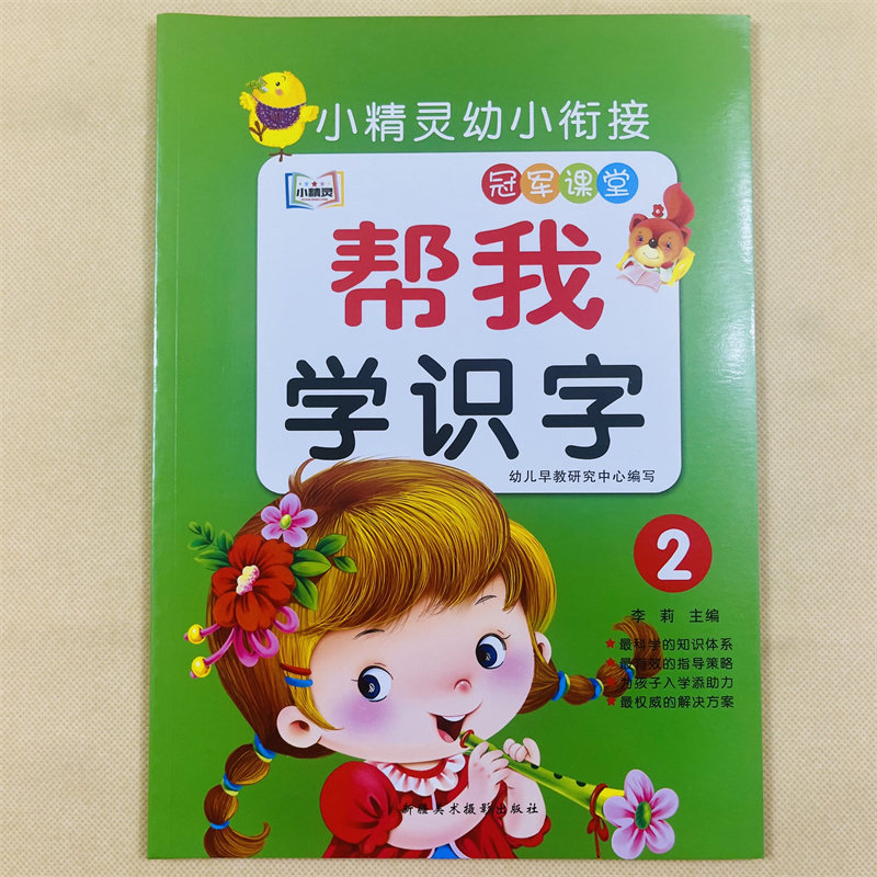 儿童铅笔汉字描红本幼儿园3-6岁汉字描红天天练语文识字笔画部首汉字组词造句语言启蒙识字练字帖幼小衔接必背描小中大班升一年级