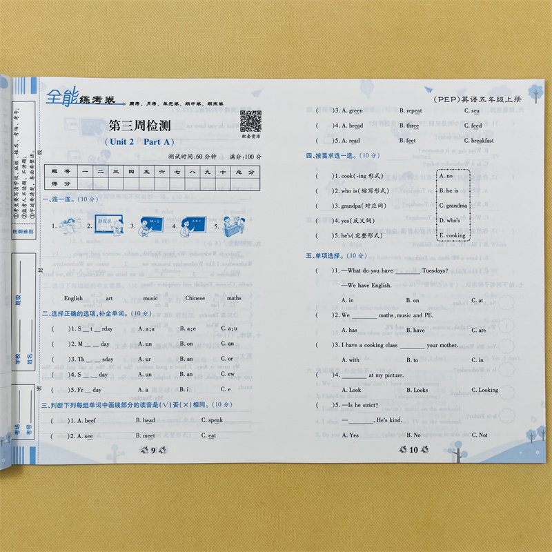 新版五年级上册英语试卷测试卷同步训练人教版小学生全能练考卷5年级上册语法单词句型课堂练习册题期末冲刺100分53全优卷黄冈检测