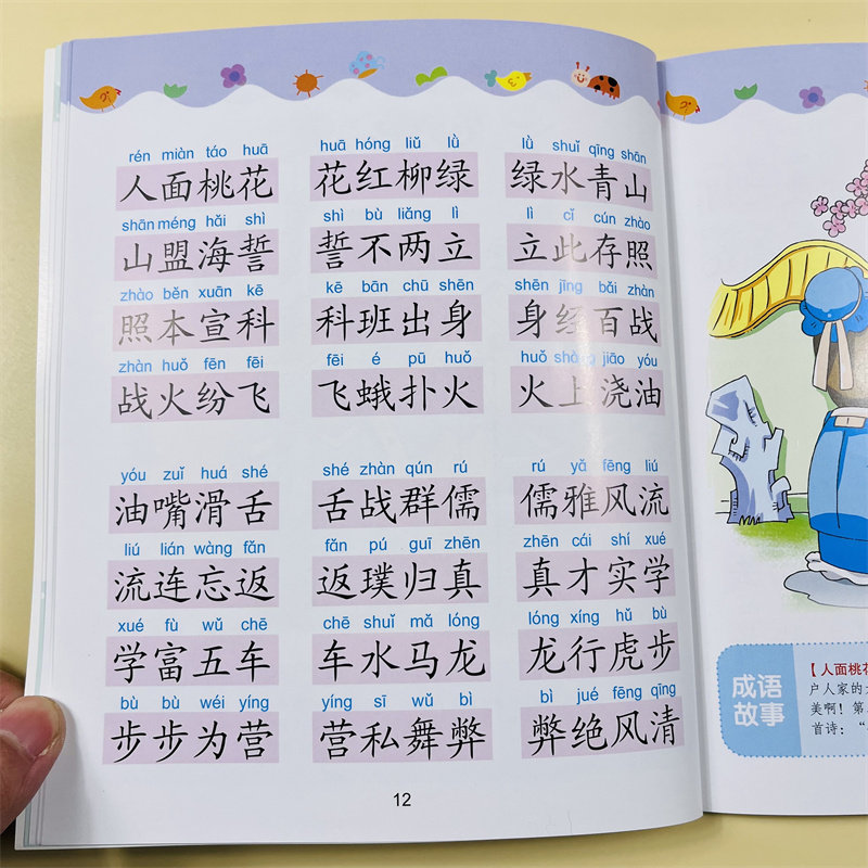 幼儿成语接龙书2大图大字彩图注音版成语故事书儿童国学启蒙经典诵读四字词语成语接龙大全儿童睡前故事书幼儿版一二年级课外阅读