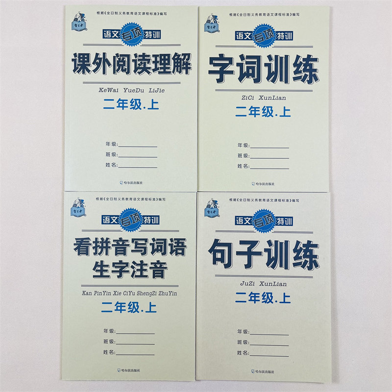 123年级上册语文同步看拼音写词语生字注音句子字词训练课外阅读理解人教版小学生一二三年级上册课堂同步作业本看写句子字词训练