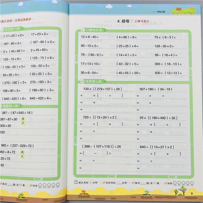 新版口算不粗心小学四年级下册数学专项练习册人教版教材同步解决问题暑假作业口算天天练4年级数学口算笔算小数加减法通用天天练