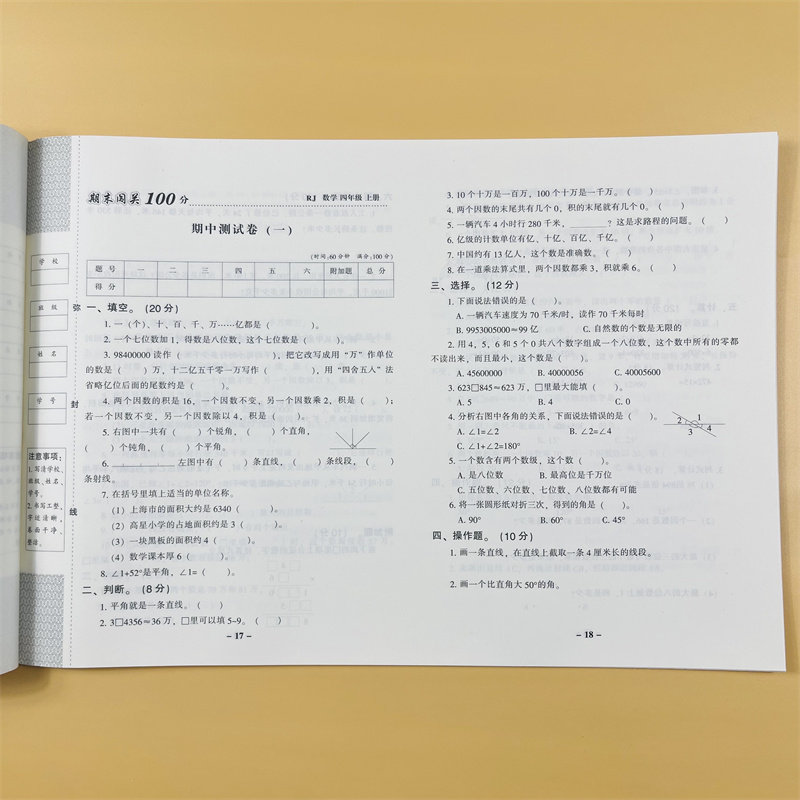 小学生四年级上册数学试卷单元测试卷同步人教版课本小学4年级上学期口算应用题数学测试卷期中期末真题模拟数学试卷解决问题训练