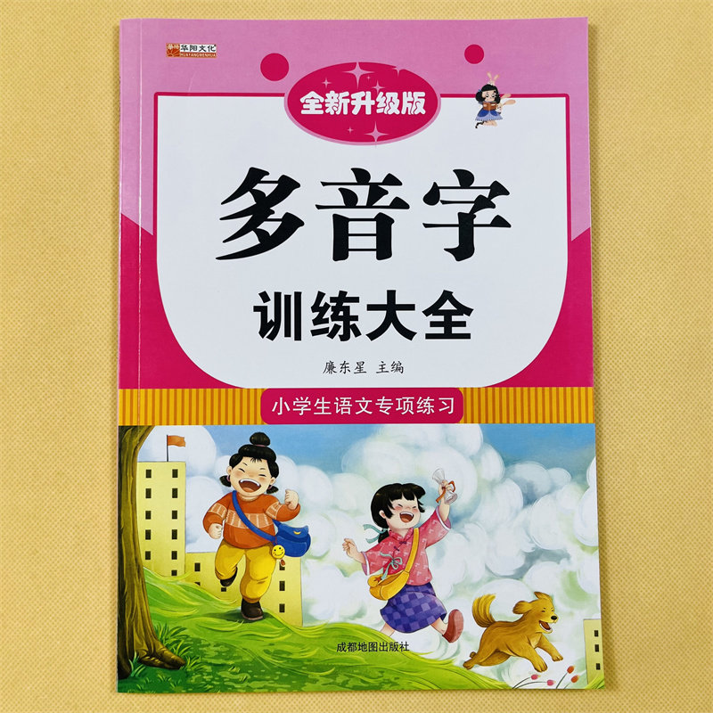 小学生语文专项练习多音字训练大全手册正版关联词多音字近反义词修辞手法重aabb叠词量词重叠词形近字一年级二年级成语大全知识书