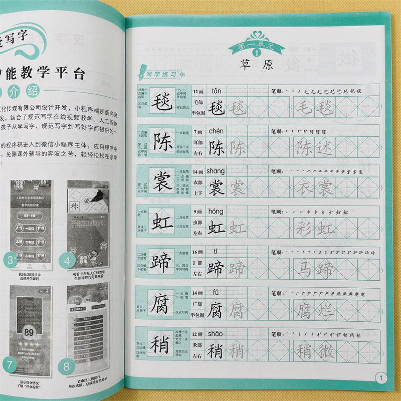 扫码视频教学小学生6年级上册字帖菱形格十字格人教版课本同步汉字拼音笔顺笔划练字帖小学六年级上课时同步字帖米字格生字描红本