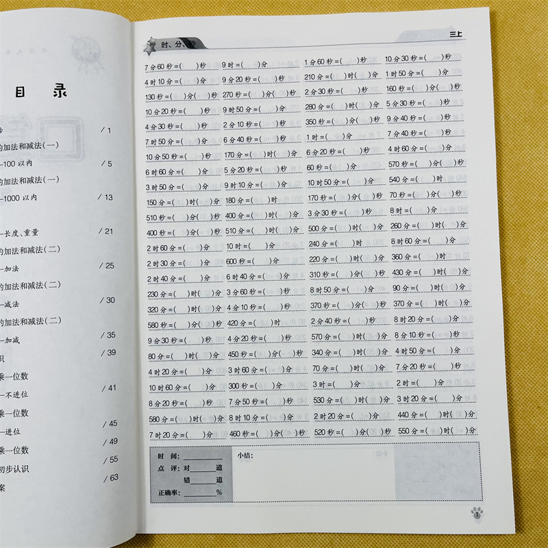 三年级上册全横式口算天天练每天100道计时测评卷小学3年级上册数学口算题卡计算题心算速算万以内加减法同步思维专项训练习册 - 图0