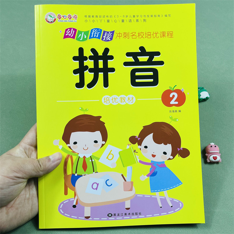 童心童语幼小衔接拼音2名校培优课程 培优教材小小丫童心童语系列学前描红幼儿园启蒙训练幼儿园大班一日一练整合衔接学前班练习