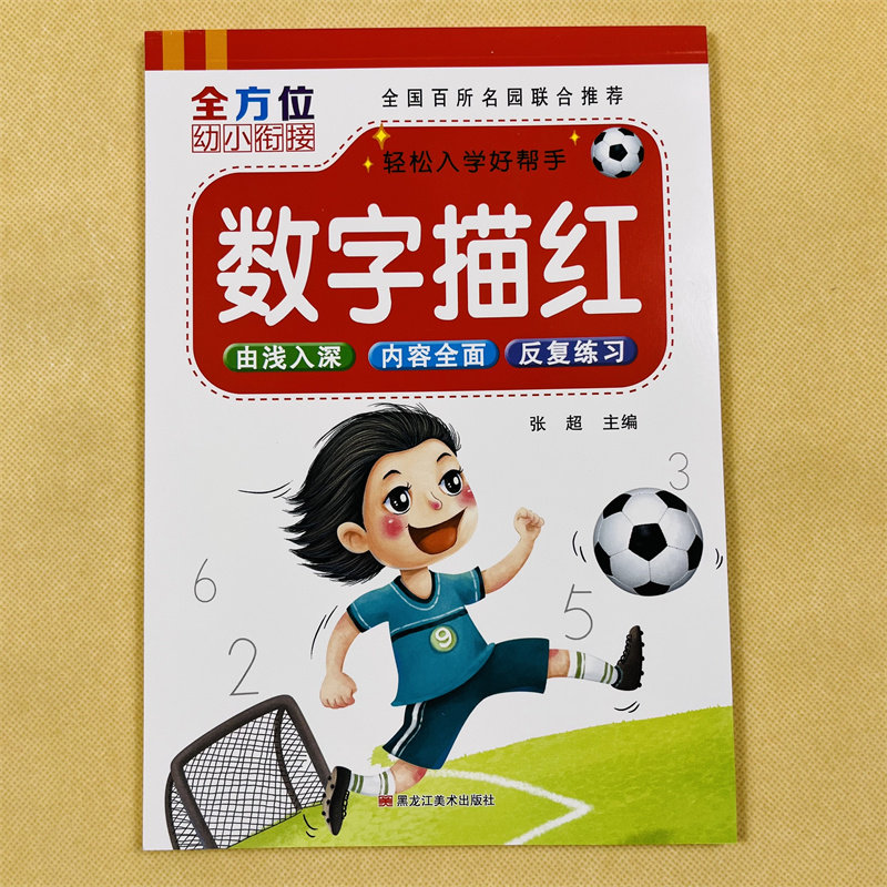 加厚数字0-100描红本虚线田字格铅笔描红幼儿园练字帖3-6岁宝宝写数字幼小衔接数字描红数字启蒙小班中班大班升一年级学前班幼升小