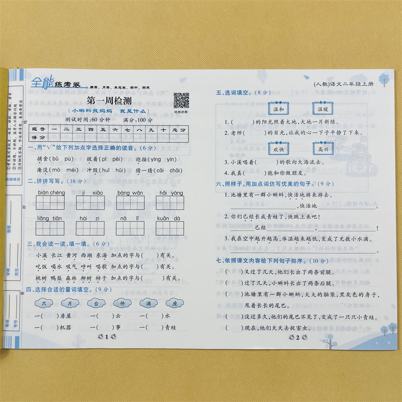 北师大版二年级数学上同步练习册小学上册试卷测试卷全套语文人教教版全能练考卷考试卷子专项训练奥数口算天天练应用题北师版单元