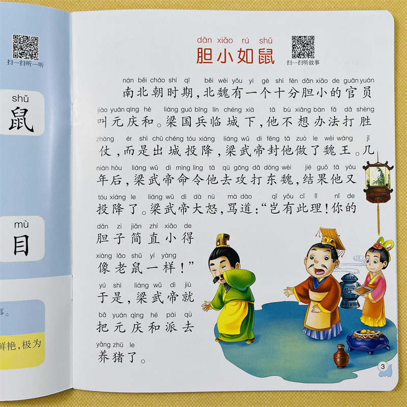 2册儿童简单成语接龙大图大字四字成语书幼儿成语接龙书成语故事绘本幼儿园儿童中班大班教材国学经典启蒙早教带拼音一年级学成语