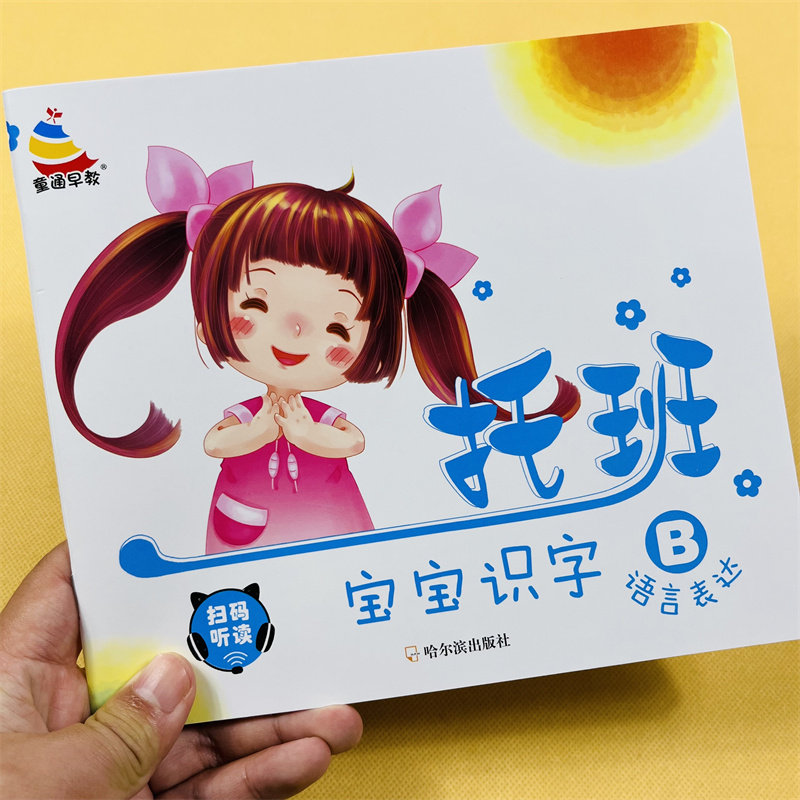 幼儿园认数字识字认物教材用书全套3本1-2-3岁宝宝启蒙书托班老师教案小小班幼儿早教启蒙图书大图大字绘本托班教材益智左右脑开发