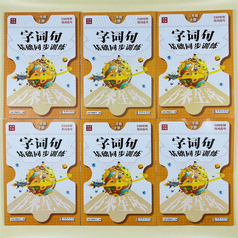 字词句篇课堂笔记一二三年级上下册语文书同步训练课时作业人教上下册看拼音写词语生字组词照样子写句子训练专项练习听写默写能手
