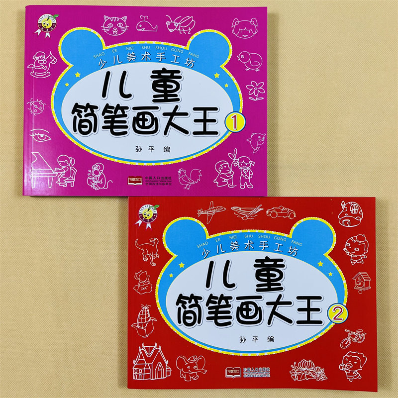 2册儿童简笔画大全绘画入门启蒙幼儿园一步一步动物人物儿童画画绘画教材手绘本各种生动活泼的动物人物形象漂亮有趣的植物风景书