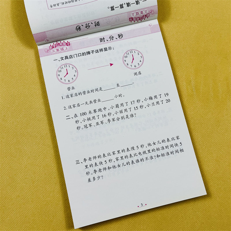 三年级上册数学应用题卡人教版教材同步加减乘除混合运算小学3年级上数学解决问题据题意列式计算多位数乘一位数时间时分秒练习册
