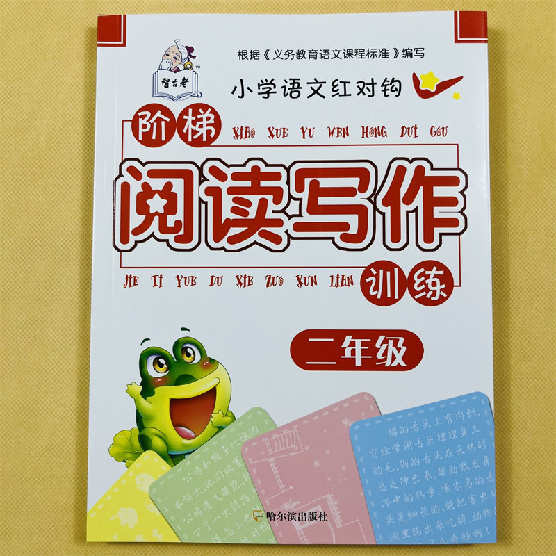 人教版小学二年级阅读理解专项训练书红对勾语文阶梯阅读与写作组合训练80篇真题试题小学生课外短文书课文拓展新课上下册教材同步