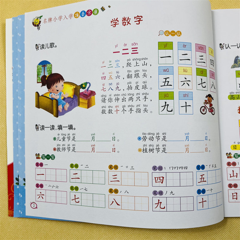 学前识字+语文2册 3-6岁儿童用书幼小衔接教材幼升一年级幼儿园大班学前班书籍 汉字组词偏旁部首笔画笔顺拼音描红 宝宝看图识字书