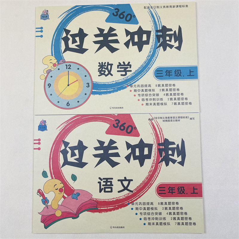 小学生三年级上册语文数学试卷人教版语文数学书同步测试卷小学3年级上学期语文试卷词语句子阅读单元期中期末复习模拟测试卷子