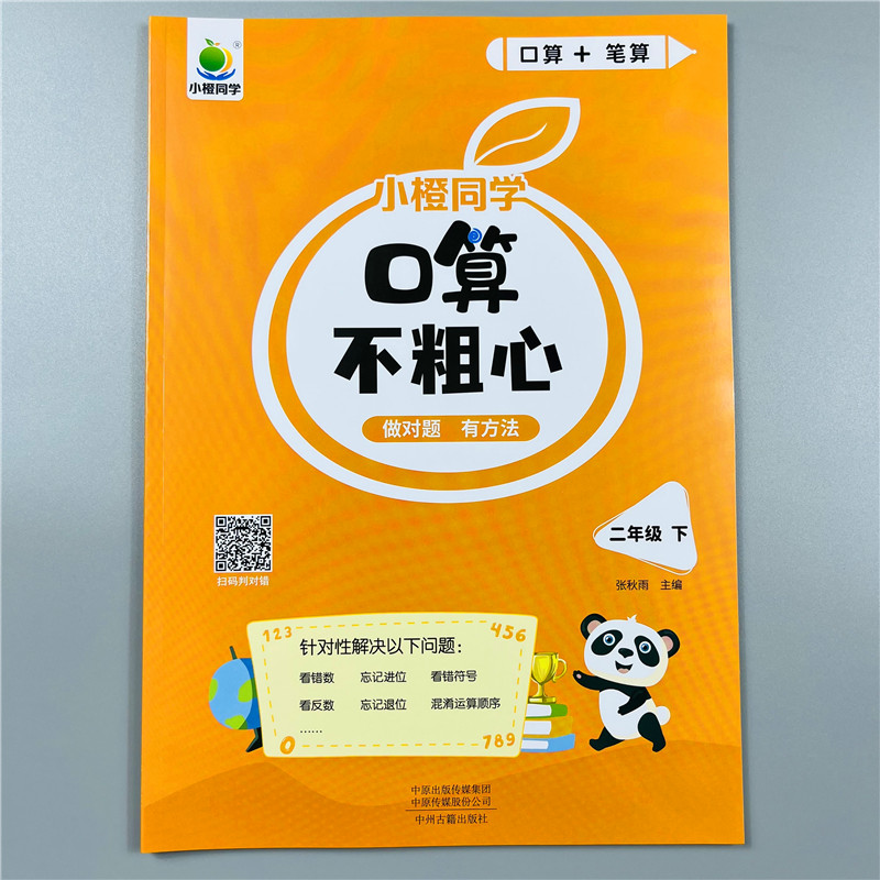新版口算不粗心小学二年级下册数学口算竖式脱式口算专项练习通用版2年级下册数学口算笔算天天练表内乘法除法万以内数的认识