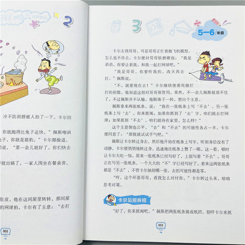 小学数学一学就会5-6年级适用彩图版小学生五六年级上册下册数学思维训练阅读课外书趣味阅读绘本故事有关数学小学天天练同步练习