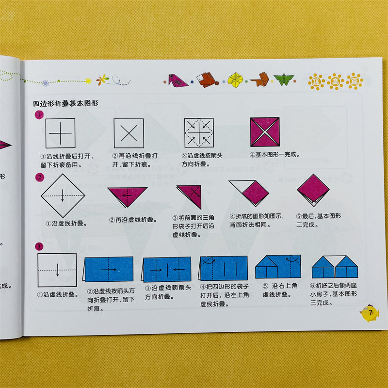 儿童益智手工折纸书幼儿初级提高简单折纸书大全折飞机千纸鹤等教程3-4-6-8岁幼儿园小班中班大班宝宝益智3D手工立体趣味折纸书