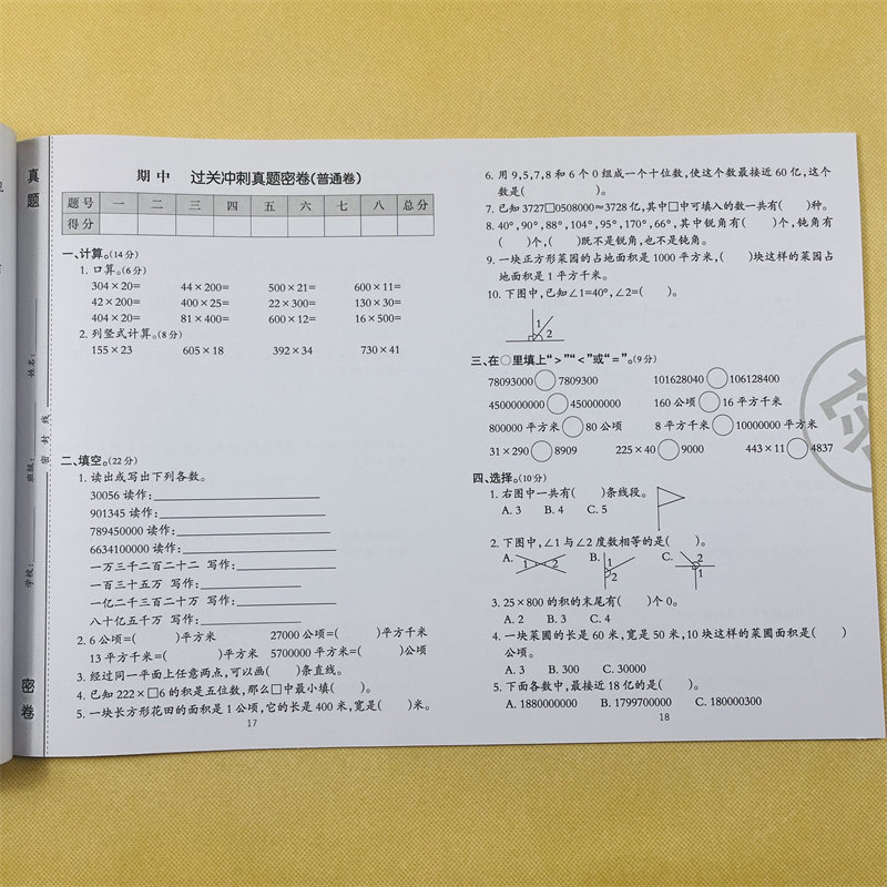 四年级上册数学过关冲刺人教版同步小学单元巩固提高期中期末真题模拟密卷专项综合冲刺训练计算判断解决问题23套测试卷带答案