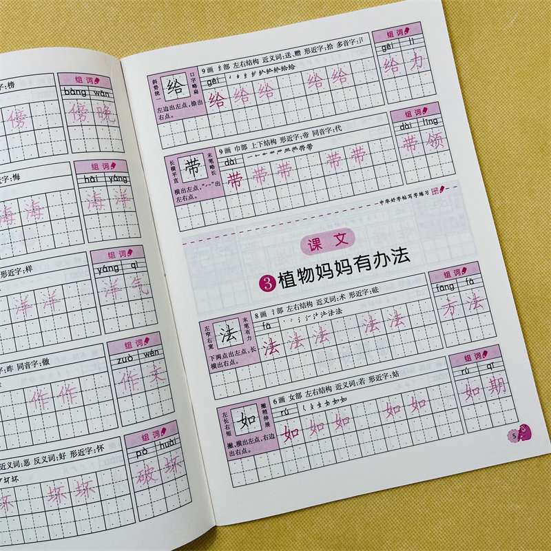 中华好字帖小学生二年级上册下册语文同步字帖课本生字表人教版铅笔练字帖楷书法2年级语文课本同步汉字描红本拼音组词语笔画笔顺
