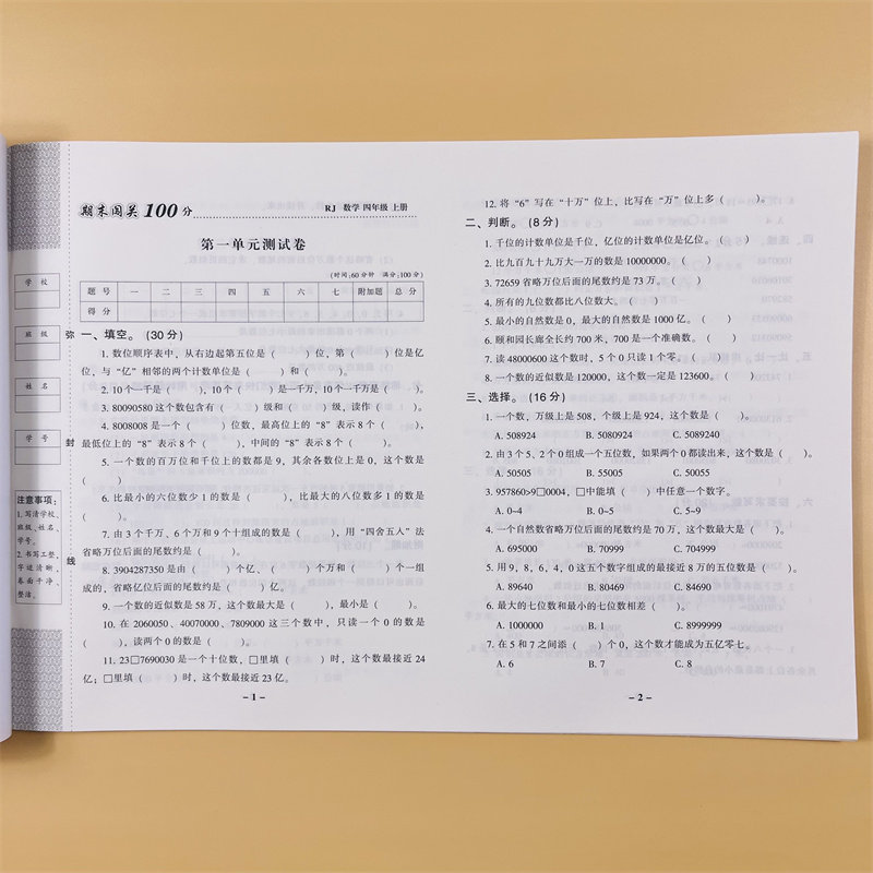 小学生四年级上册数学试卷单元测试卷同步人教版课本小学4年级上学期口算应用题数学测试卷期中期末真题模拟数学试卷解决问题训练