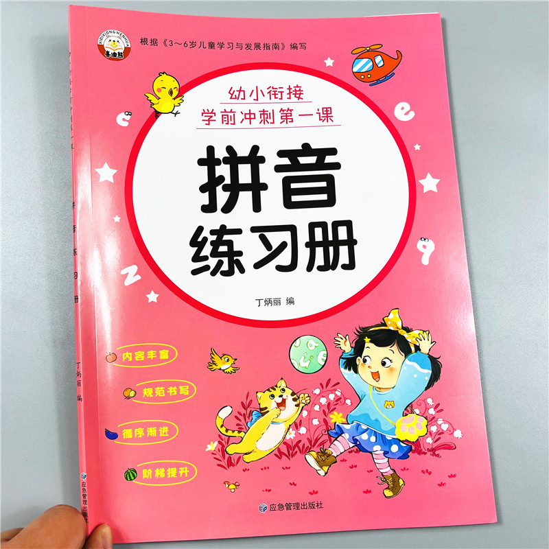 全3本幼小衔接拼音数学语言练习册5-6-7岁幼儿园10-20以内加减法练习语文阅读识字启蒙早教声复韵母练习听读理解与语言表达练习册