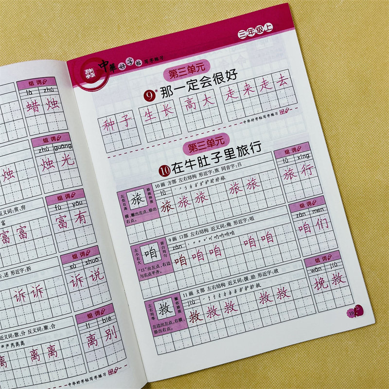 新版小学生三年级上册语文字帖人教版语文课堂同步练字帖3年级上册语文课本生字组词语拼音人教版同步生字帖三年级描红本楷书书法