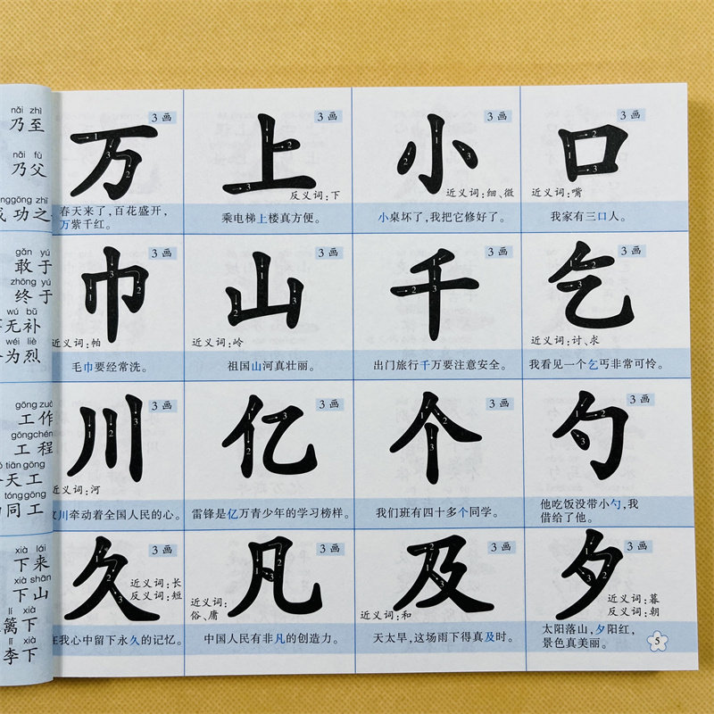3-6岁学前认写1500字无图识字写字笔画笔顺儿童汉字组词语成语积累幼小衔接早教全脑记忆幼儿园中大班升一年级教材宝宝幼儿识字书