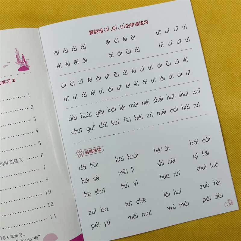 无汉字拼音阅读互动练习2一年级词语速拼速读大班学前班中班幼儿园纯拼音拼读练习书幼小衔接训练教材天天练语文启蒙辅导课外阅读