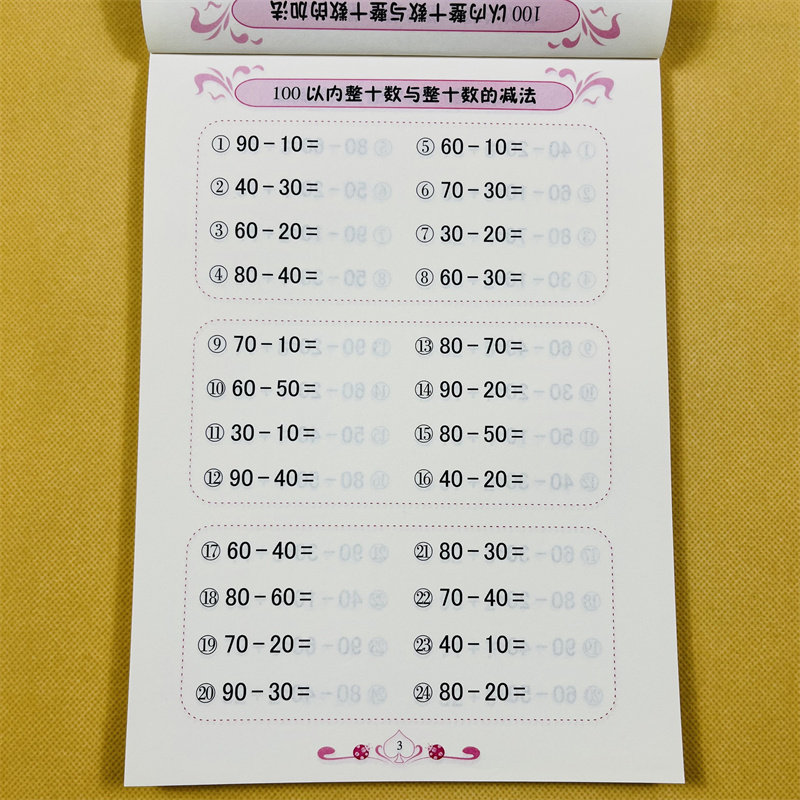 100以内的加减法书全横式口算题卡 幼小衔接口算题幼儿园大班学前班升小学一年级数学算数题习题集练习本50-30-20-10以内算术题本