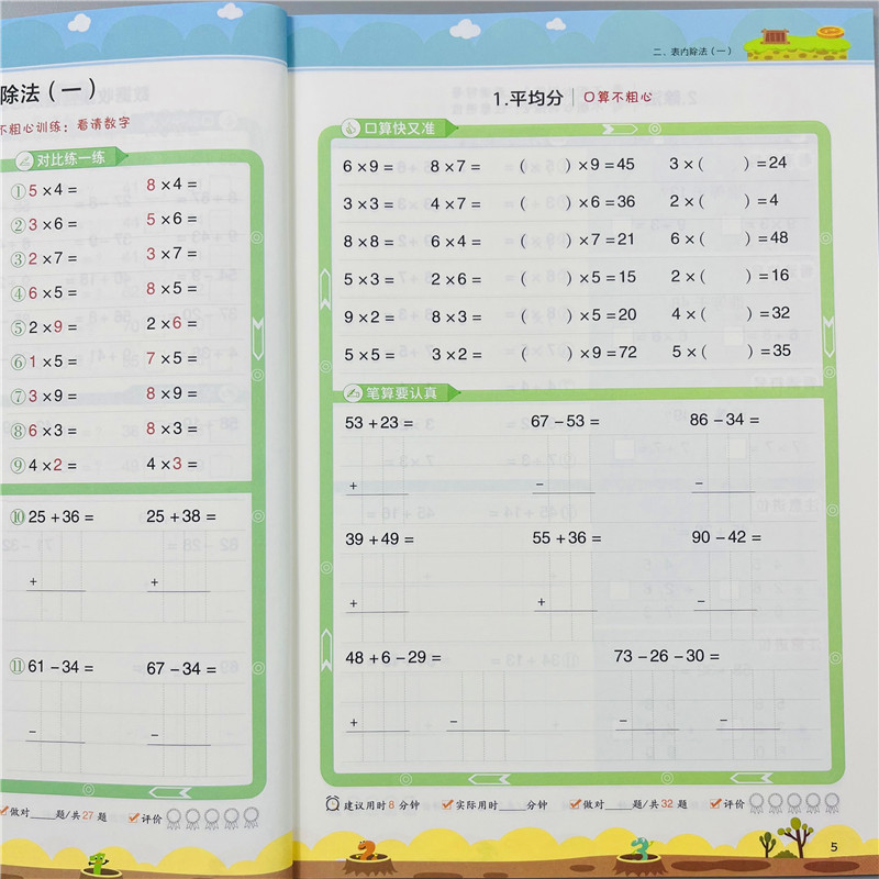 新版口算不粗心小学二年级下册数学口算竖式脱式口算专项练习通用版2年级下册数学口算笔算天天练表内乘法除法万以内数的认识