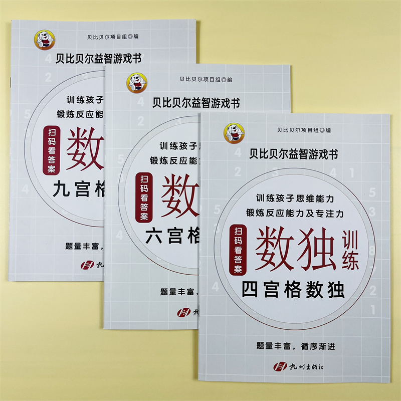 全套5册数独训练书四六九宫格锯齿数独杀手数独幼小学生逻辑思维阶梯训练题集题本练习儿童入门益智初高级数独游戏书提高孩子智商