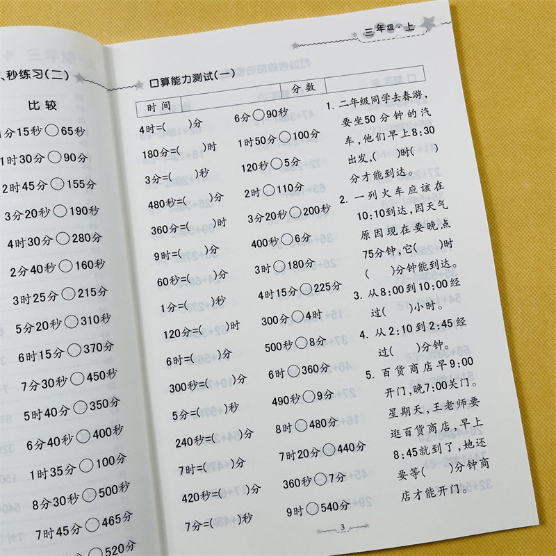 小学数学三年级上册口算题卡人教版同步3年级上册口算心算速算测试万以内数加减法分数口算计算数学三上思维计算题强化训练天天练