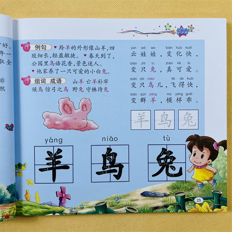学前认写500+800字儿童学前阅读识字书3-6-7岁幼儿园宝宝学汉字识字带拼音生字组词语近反义词幼升小学一年级教材幼小衔接启蒙训练