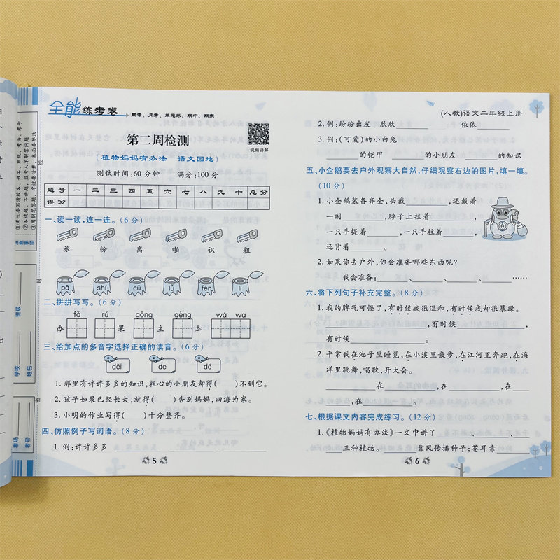 北师大版二年级数学上同步练习册小学上册试卷测试卷全套语文人教教版全能练考卷考试卷子专项训练奥数口算天天练应用题北师版单元