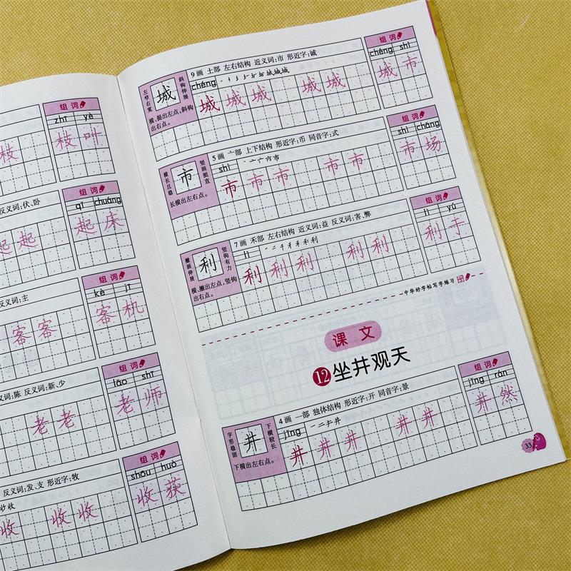 新版小学生二年级上册语文同步字帖课本生字表人教版铅笔练字帖楷书法2年级语文课本同步汉字描红本拼音组词语笔画笔顺写字帖临摹