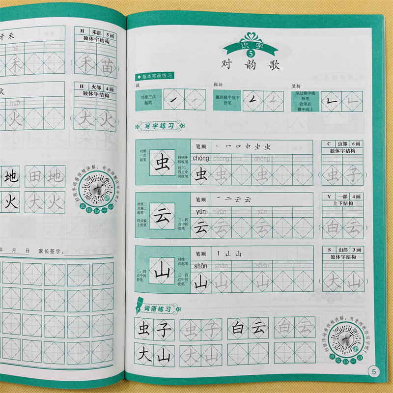 小学生一二三四五六年级上册语文字帖人教同步写好规范字菱形十字格书法练字帖1-6年级书法同步练习默写字课课练看拼音写词语楷书