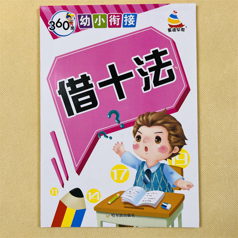 10/20/50/100以内加减法幼小衔接数学题幼儿园口算题卡学前班凑十法借十法分解与组成横式竖式计算题幼升小一年级数学习题册作业本