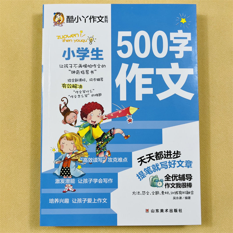 全套3册小学生作文大全五年级500限字作文书5年级同步作文7-8-9-10岁儿童作文书加厚版三四五六年级语文通用阅读写作技巧作文素材